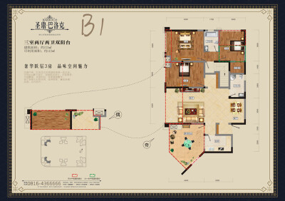 B1户型三室两厅两卫103㎡
