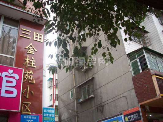 金柱园小区