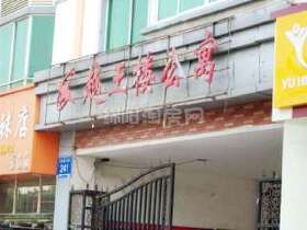 越王楼公寓