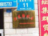 兴发翰林居