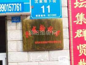 兴发翰林居