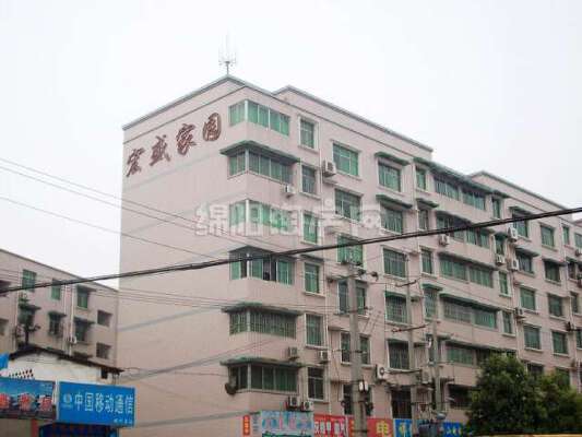 宏盛家园
