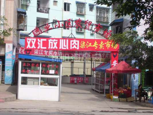 小區(qū)市場
