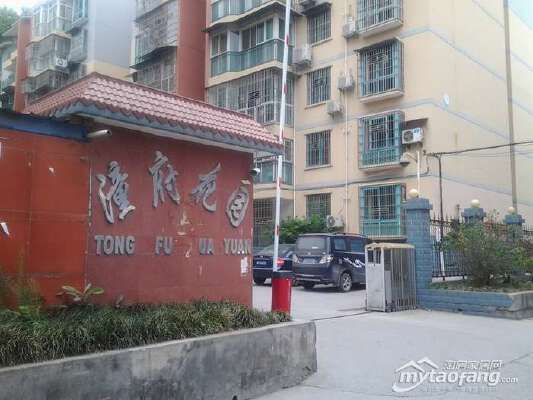 潼府花园