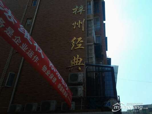 梓州经典