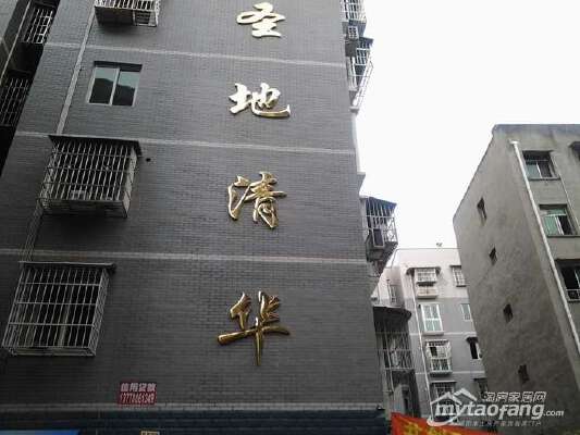 圣地清华