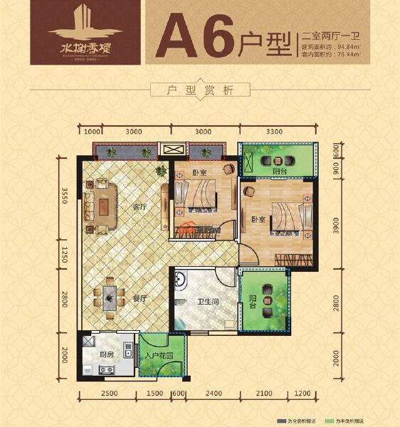 A6 两室两厅一卫 94.84㎡户型图