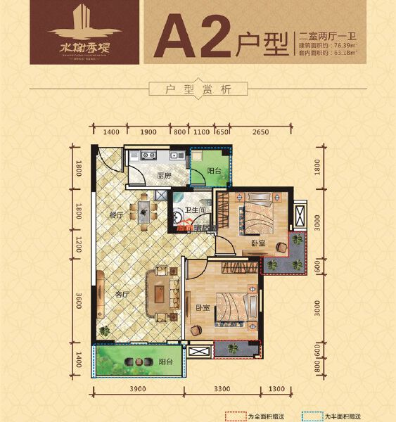A2 两室两厅一卫 76.39㎡户型图