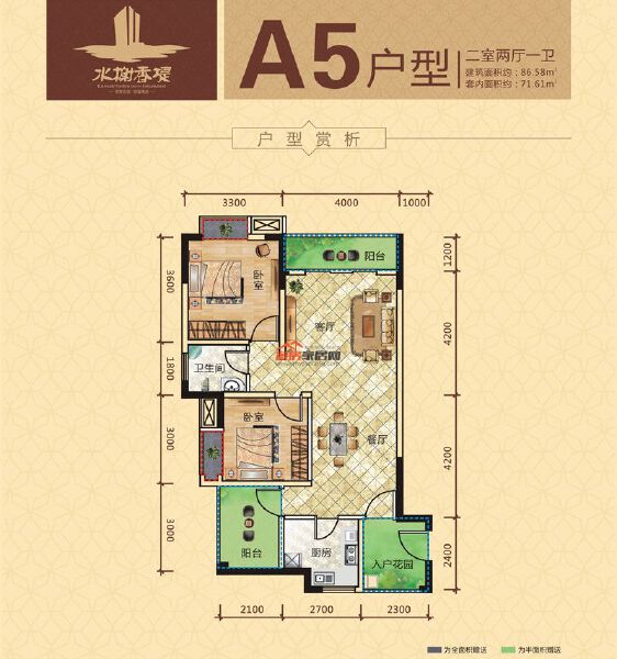 A5 兩室兩廳一衛(wèi) 86.58㎡戶型圖
