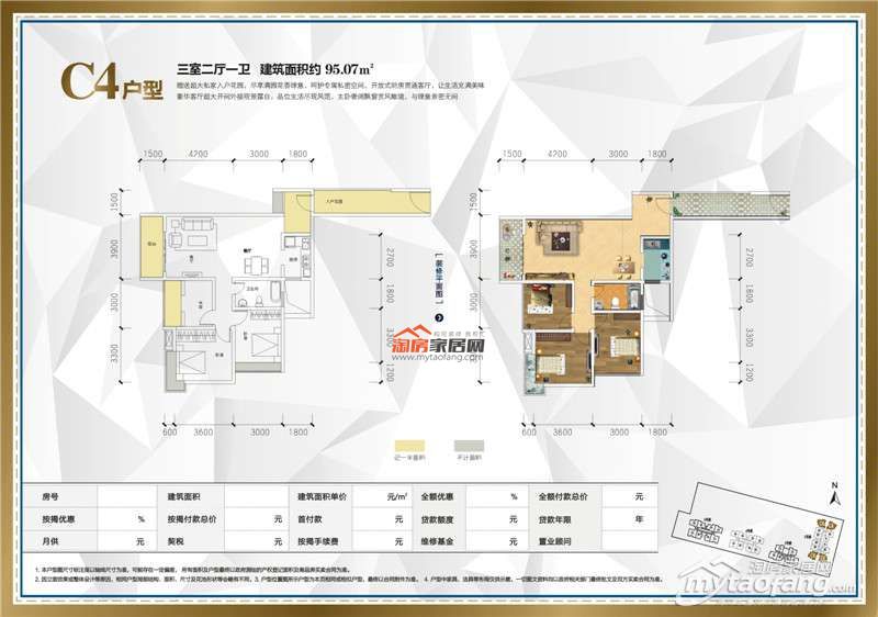 4-C户型图