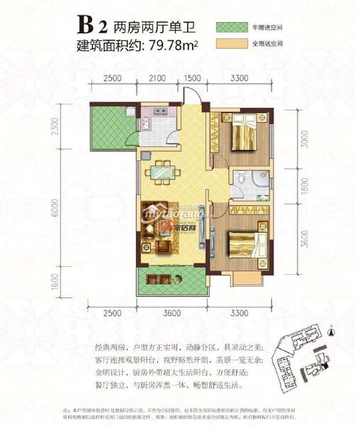 B2 两室两厅单卫 79.78㎡户型图