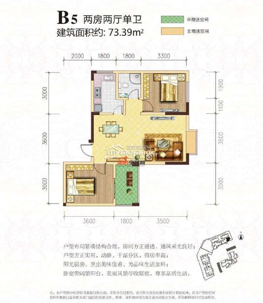 B5 两室两厅单卫 73.39㎡户型图