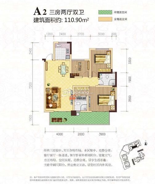 A2 三室两厅两卫 110.90㎡户型图