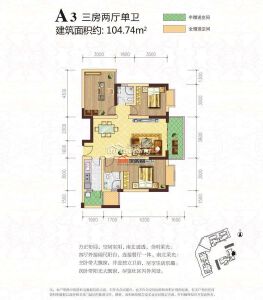 A3 三室两厅单卫 104.74㎡
