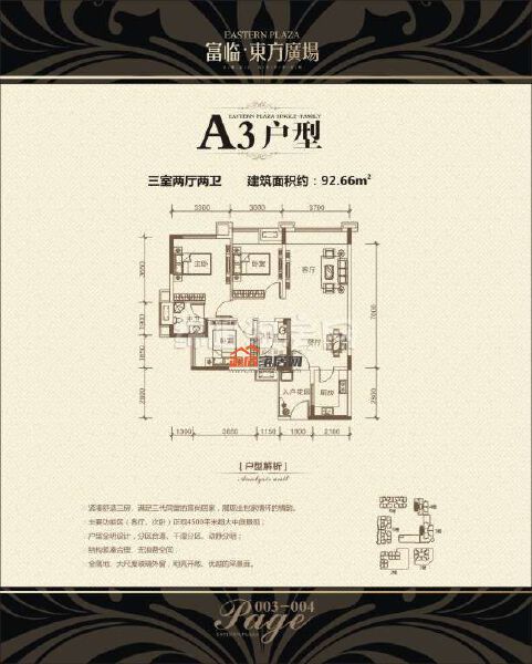 A3 3-2-2 92.66㎡户型图