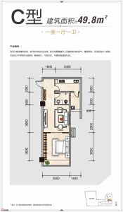 C一室一厅一卫 约49.8㎡