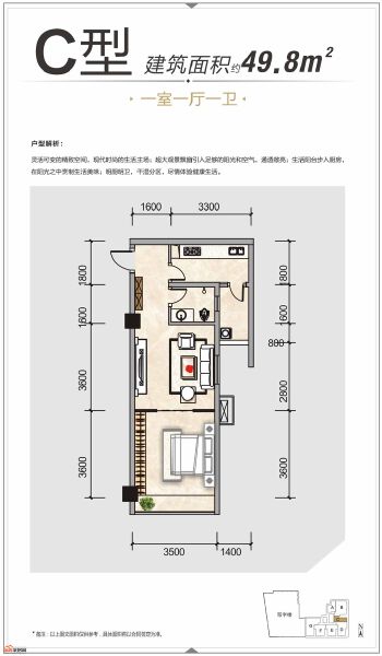 C一室一厅一卫 约49.8㎡户型图