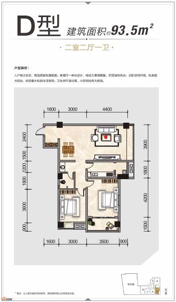 D两室两厅一卫 约93.5㎡户型图