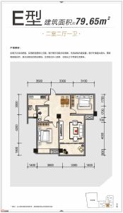 E型两室两厅一卫 约79..65㎡