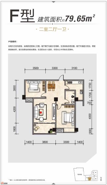 F型两室两厅一卫 约79.65㎡户型图