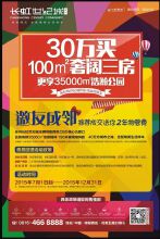 邀友成邻结伴安州·长虹世纪城 推荐成功免两年物管费