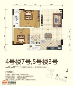 4号楼7号 5号楼3号两室两厅一卫