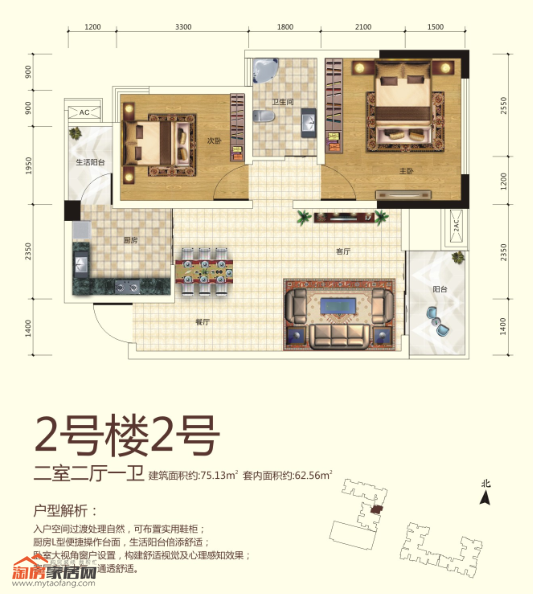 2号楼2号 两室两厅一卫 75.13㎡户型图