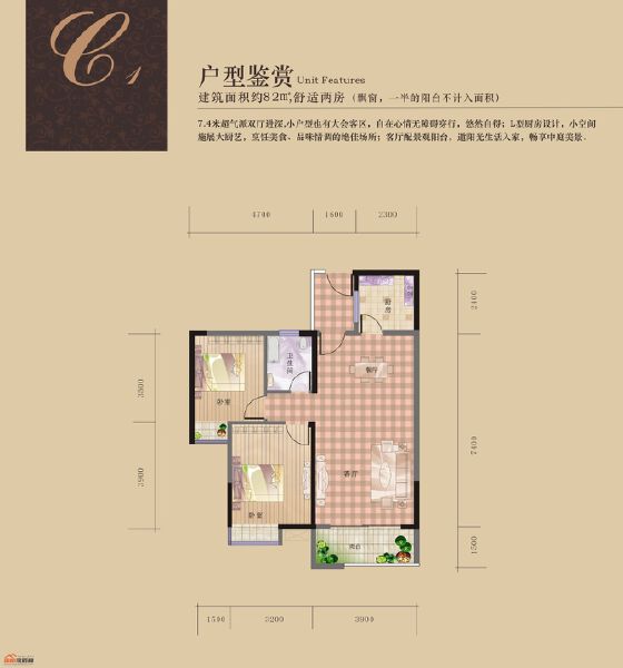 C1 兩室兩廳1衛(wèi)82㎡戶型圖