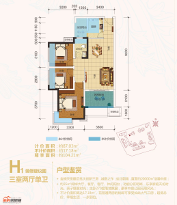3期H1戶型 三室兩廳單衛(wèi) 87.03平米