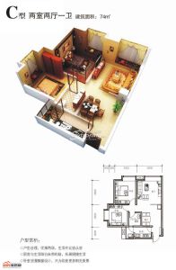 C户型 两室两厅一卫 74平米