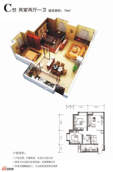 C户型 两室两厅一卫 74平米户型图