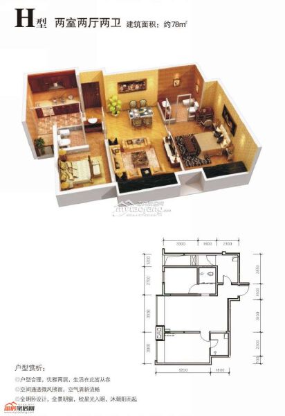 H户型 两室两厅双卫 78平米户型图