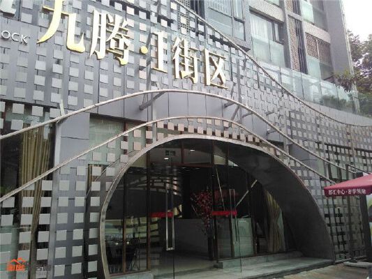 九腾·1街区