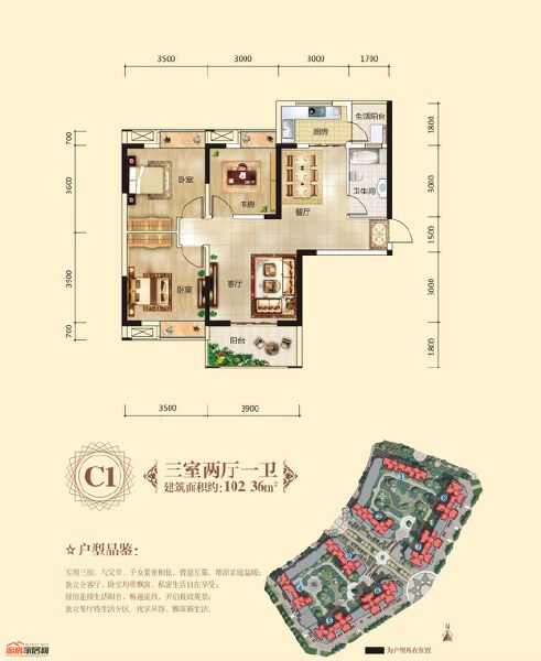 C1 三室两厅一卫 102.36平米户型图
