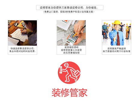 装修管家.jpg