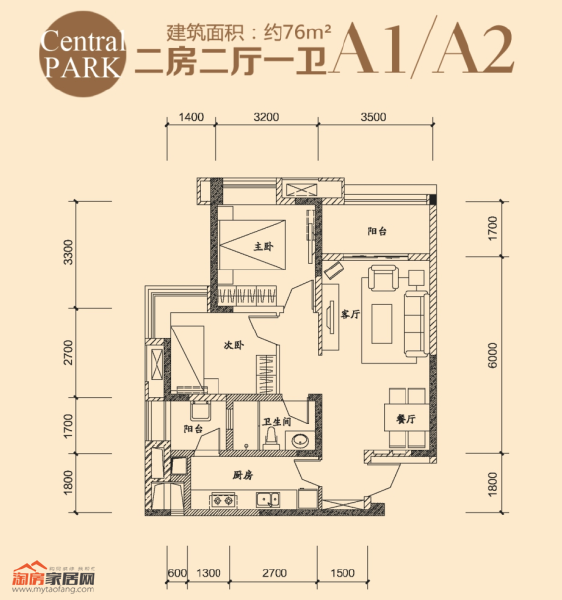 A1/A2戶型 兩室兩廳一衛(wèi) 76㎡戶型圖