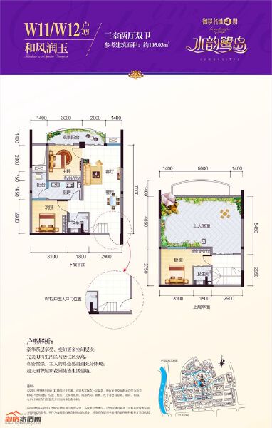 W11/W12御景名城（四期）三室两厅双卫 103.03平米户型图