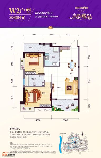 W2御景名城（四期）两室两厅单卫 85.49平米户型图
