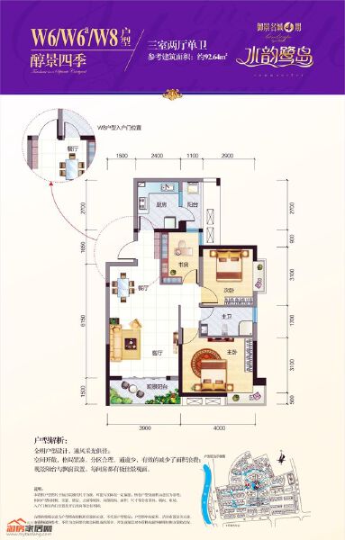 W6/W8御景名城（四期）三室两厅双卫 92.64平米户型图