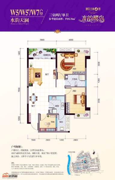 W5/W7御景名城（四期）三室两厅双卫92.76平米户型图