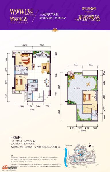 W9/W13御景名城（四期）三室两厅双卫 126.32平米户型图