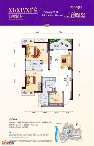 X1/X1'御景名城（四期）三室两厅单卫 90.96平米户型图