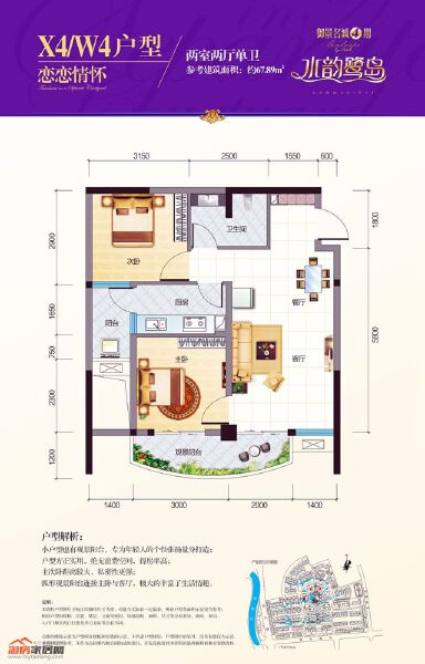 X4/W4御景名城（四期）两室两厅单卫 67.89平米户型图