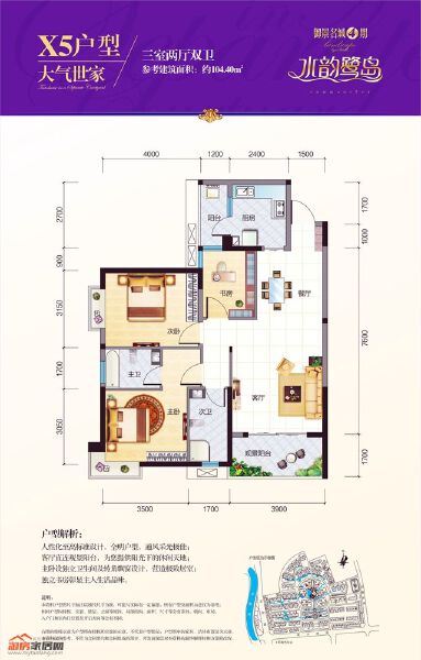 X5御景名城（四期）三室两厅双卫 104.40平米户型图