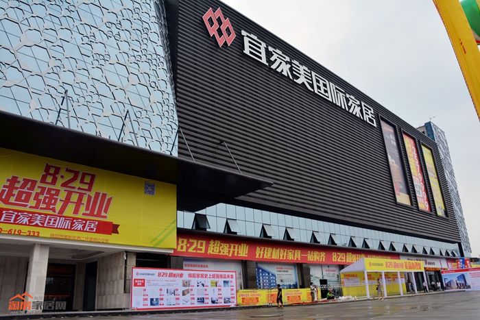 宜家美城市广场