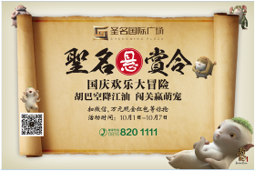 2015圣名悬赏令 国际欢乐大冒险