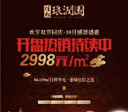 佳松·朗润园开盘劲销 超高性价比引市民购买热情