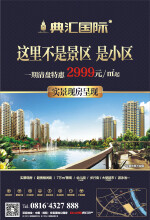 典汇国际一期清盘特惠 仅2999元/㎡起