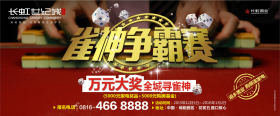 全民狂欢雀神争霸万元大奖等你拿！
