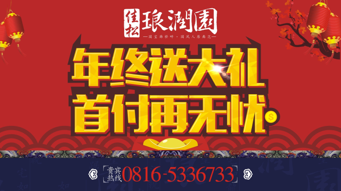 琅润园-新年新画面制作电视贴-15-12-03-1.jpg